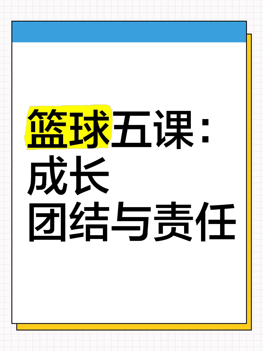 如何根据体型制定个性化的篮球训练方案_2